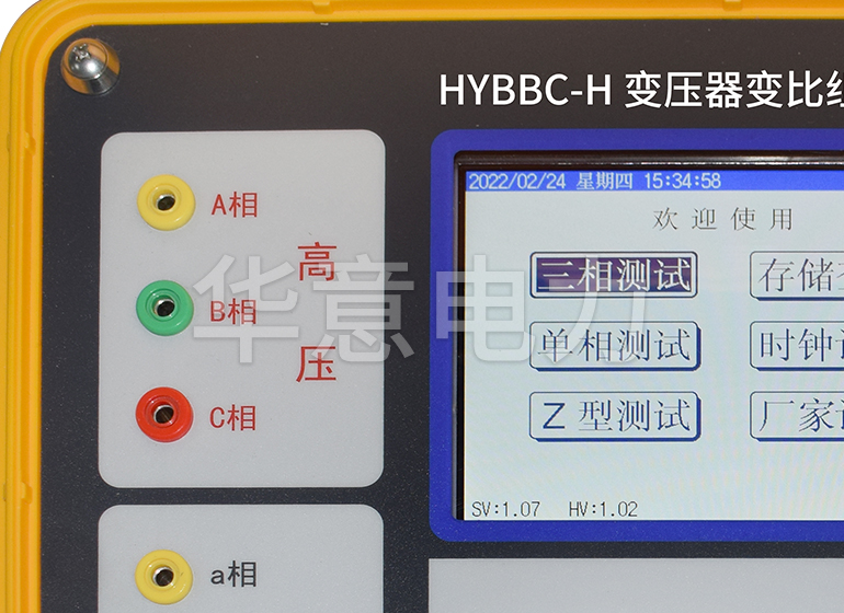 HYBBC-H 變壓器變比組別測試儀