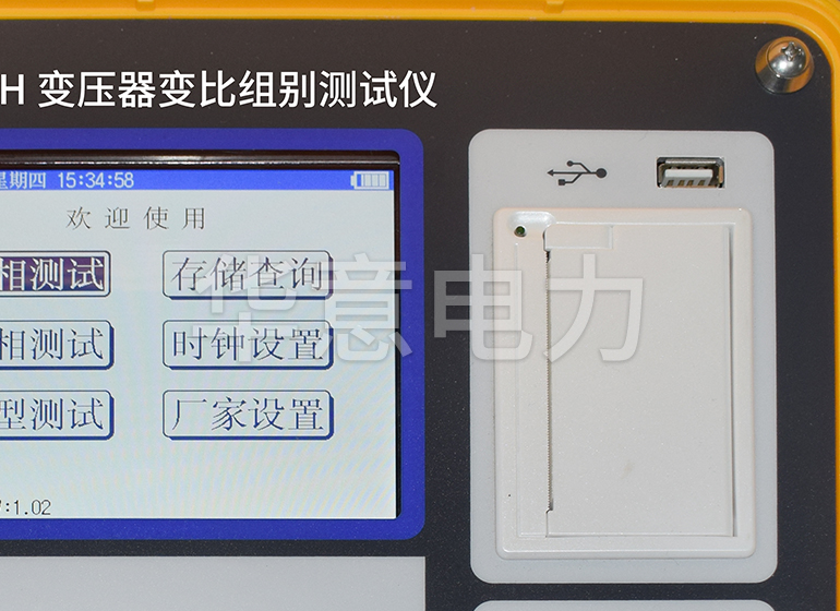 HYBBC-H 變壓器變比組別測試儀