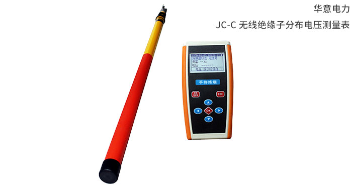 JC-C-無(wú)線(xiàn)絕緣子分布電壓測量表.jpg