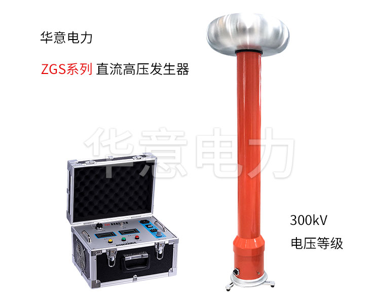 直流高壓發(fā)生器等試驗設備的市場(chǎng)報價(jià)信息 直流高壓發(fā)生器等試驗設備的市場(chǎng)報價(jià)信息