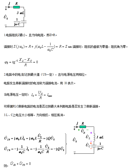 串聯(lián)諧振和并聯(lián)諧振的條件 串聯(lián)諧振和并聯(lián)諧振的條件