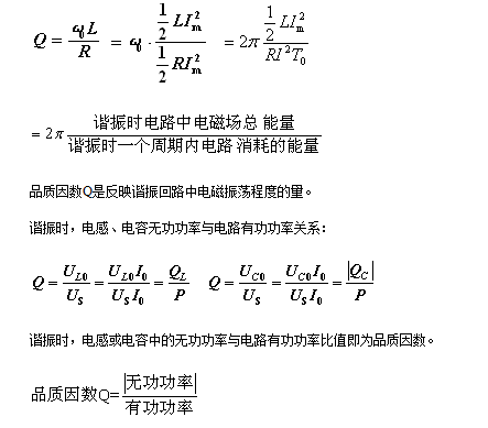 串聯(lián)諧振和并聯(lián)諧振的條件 串聯(lián)諧振和并聯(lián)諧振的條件