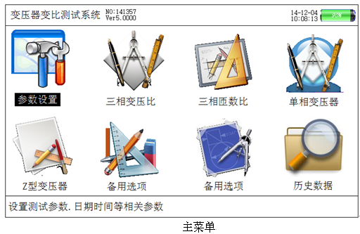 手持式變壓器變比測試儀主界面