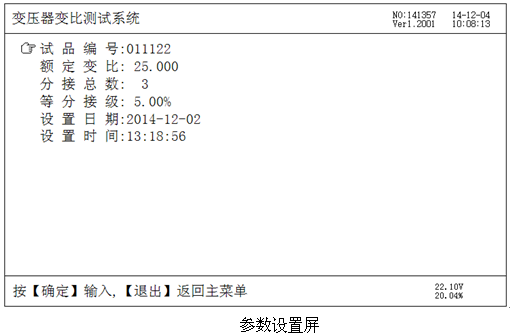 手持式變壓器變比測試儀參數設置